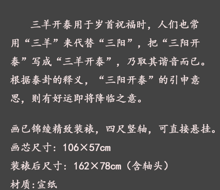 中国风卷轴国画卷轴字画三阳开泰
