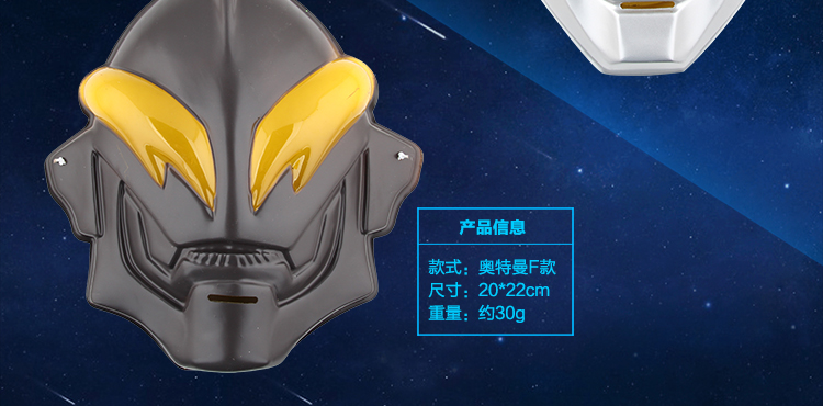 仕彩 创意玩具 儿童卡通面具 电影主题面具具 奥特曼G