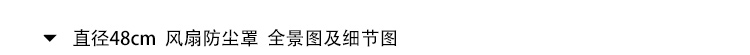香芋谷色 新款风扇防尘罩 香芋谷色鲁绣落地扇罩子 田园布艺电风扇罩 白色风扇罩48*48cm
