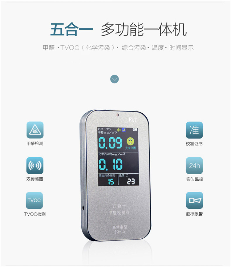 FUT精准型家用甲醛检测仪器 苯检测仪TVOC检测仪室内空气质量测试仪器化学污染包邮