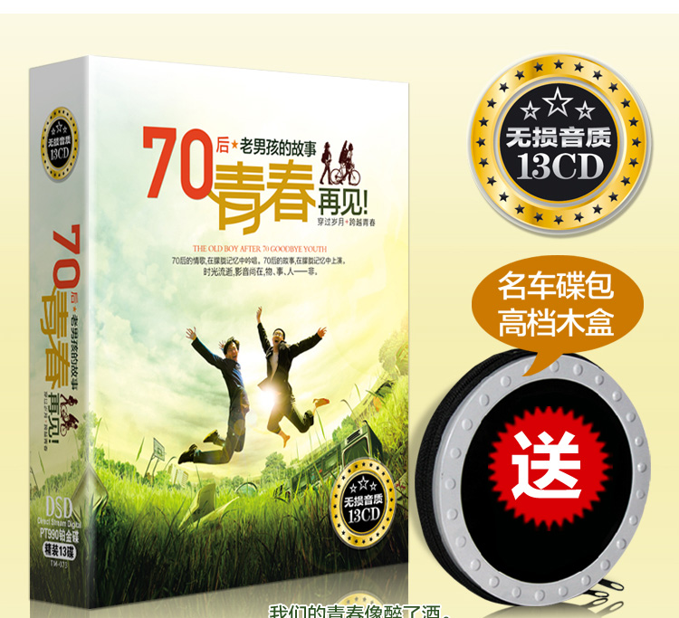 京东商城 70后必听2014华语流行歌曲精选208