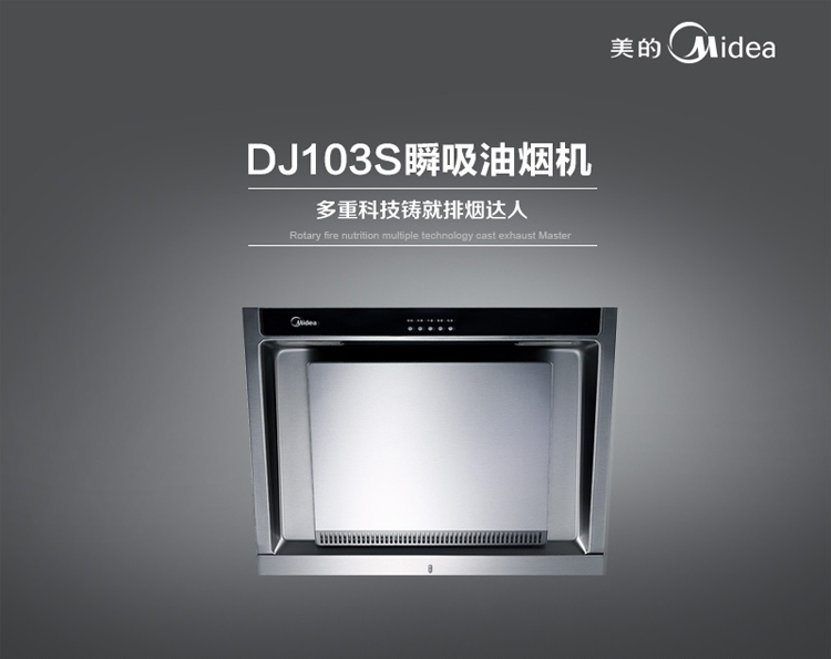 美的（Midea）DJ103S JZY-Q213侧吸抽油烟机 燃气灶具烟灶套餐 液化气