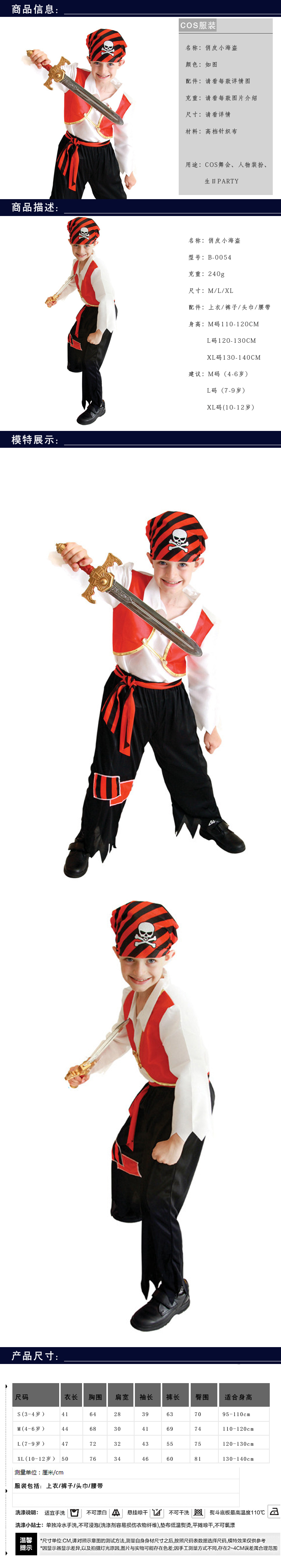 
                                        孩派 Cosplay六一儿童节表演服装 儿童男女 俏皮帅气海盗服装 B-0021 M                
