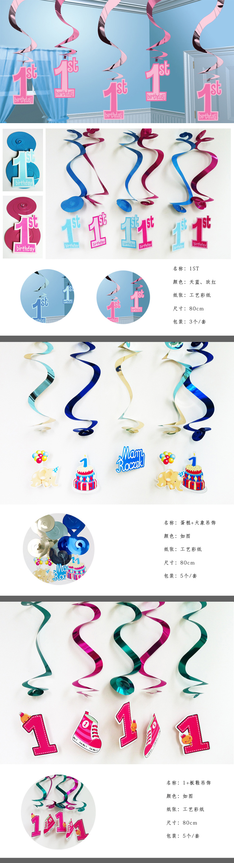 
                                        孩派（HihgParty） 1周岁宝宝生日 螺旋派对吊饰挂件背景布置 螺旋挂饰装饰拉条 1st枚红色/3个套                