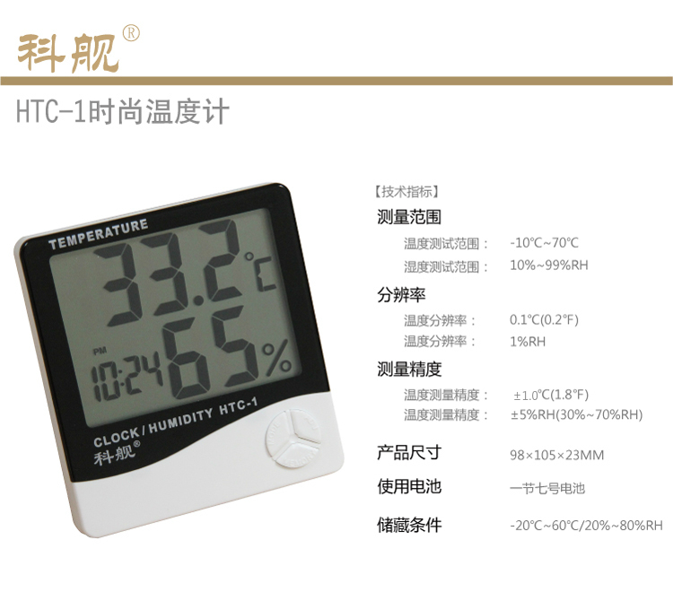
                                        科舰温度计湿度计家用室内电子温湿度表清晰大屏幕有闹钟 黑色无背光                