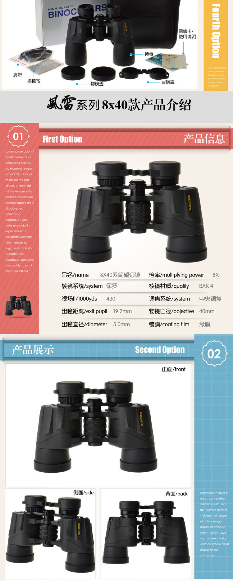 SUNCORE舜光高倍高清双筒望远镜 风雷8X40