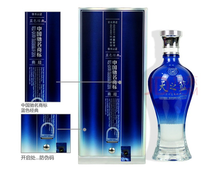 洋河蓝色经典天之蓝42度480ml 绵柔型白酒