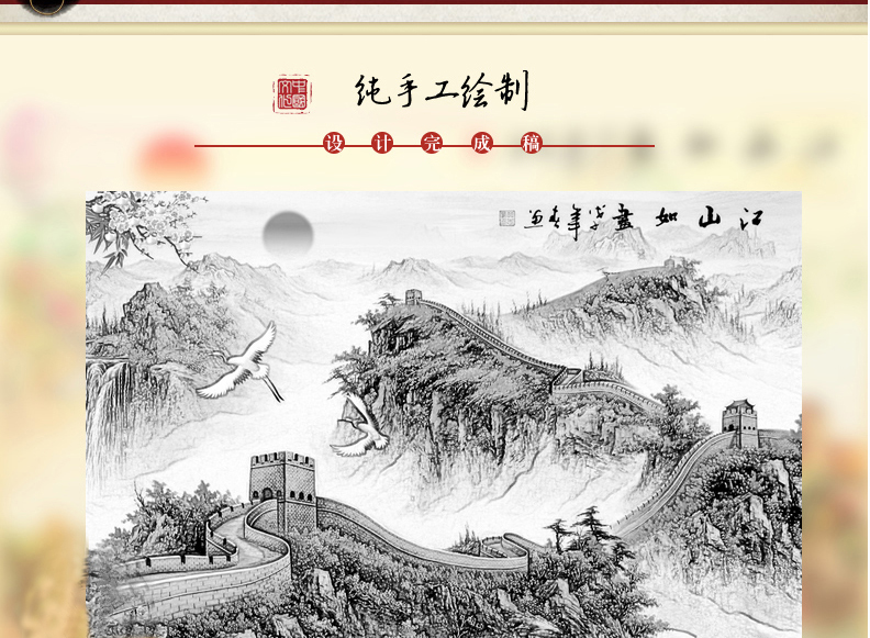
                                                            十字绣客厅新款万里长城 江山如画大幅山水风景画棉线丝线满绣印花刺绣 3股线绣11CT大版棉线印花尺寸194X125CM                