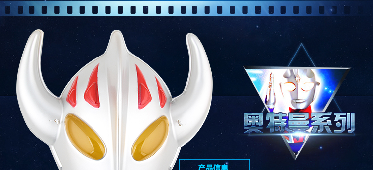 仕彩 创意玩具 儿童卡通面具 电影主题面具具 奥特曼G