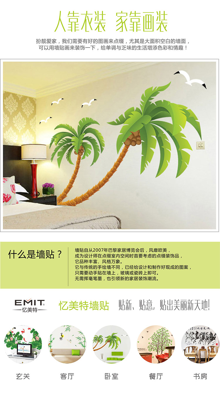 
                                        大型客厅背景墙贴 装饰墙贴画 客厅电视背景墙贴 沙发墙装饰贴纸 椰子树9049双拼                