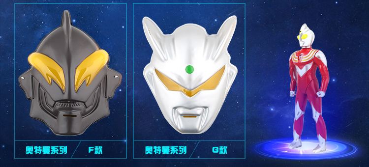 仕彩 创意玩具 儿童卡通面具 电影主题面具具 奥特曼G