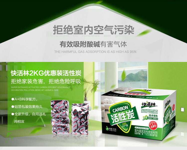 快活林活性炭 装修除甲醛竹炭包家用除味汽车去味活性炭包 2kg精品优惠装