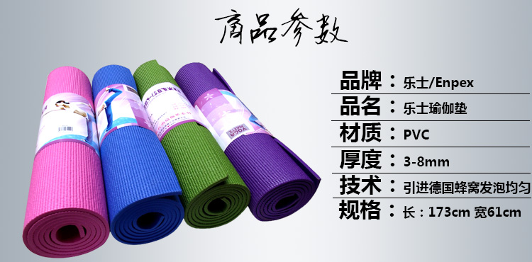 ENPEX乐士专业环保抗菌8MM高品质环保加厚瑜伽垫