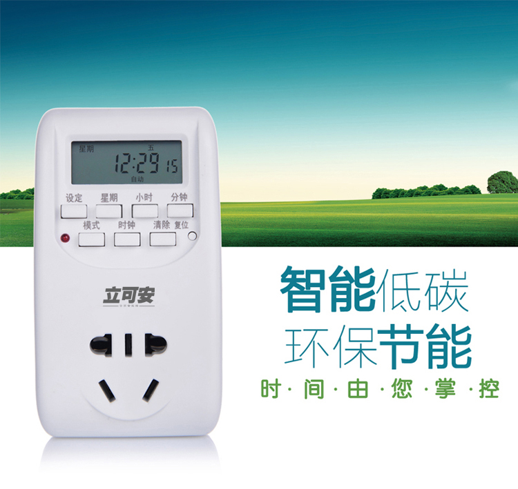 立可安 智能插座 家用节能定时开关插排 定时器 定时插座 厨房 定时开关插座 AL-06