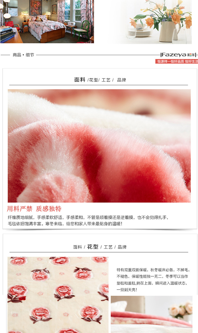 
                                        恒源祥集团 Fazeya/彩羊 柔软长毛拉舍尔毛毯秋冬保暖双层加厚婚庆盖毯子双人 清新丽人-约8.6斤 200*230                