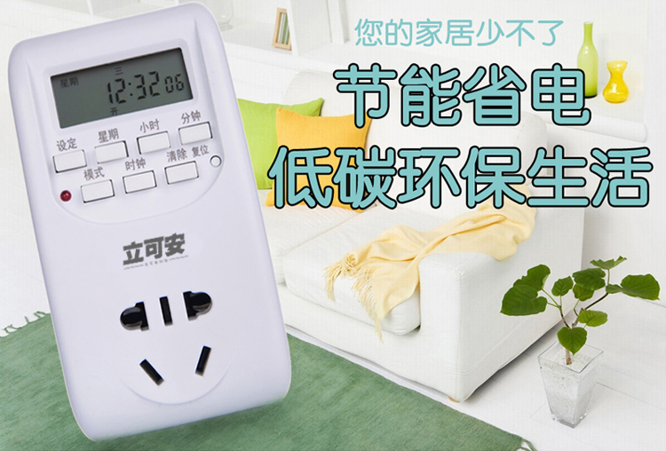 立可安 智能插座 家用节能定时开关插排 定时器 定时插座 厨房 定时开关插座 AL-06