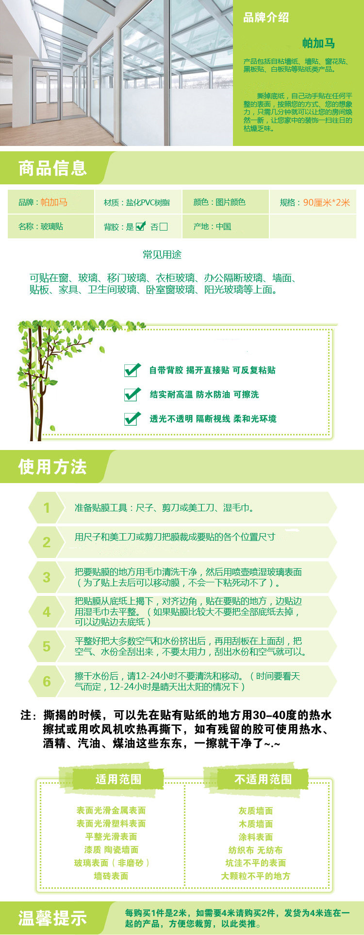 
                                                            帕加马 彩色磨砂玻璃贴膜卫生间浴室办公室窗户贴纸 防水防晒不透明90厘米×2米0015                