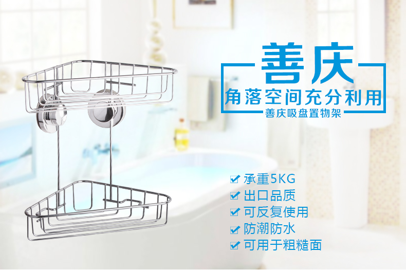 
                                        善庆 免打孔浴室置物架卫浴五金卫生间墙角收纳壁挂吸盘收纳篮 小两层墙角篮                
