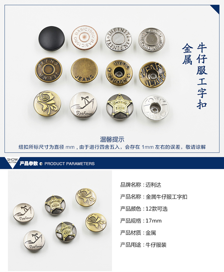 
                                        迈利达 金属牛仔钮扣摇头空心工字扣 复古牛仔纽扣扣子17mm JG12十颗 17mm                