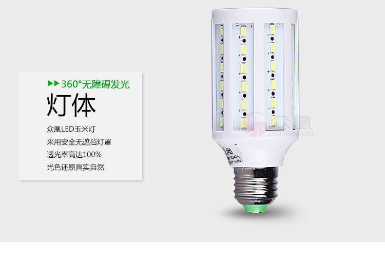 众凰 led灯泡 LED玉米灯 商场车间厂房大瓦数灯泡节能灯led灯e27螺口灯泡球泡 30W 正白