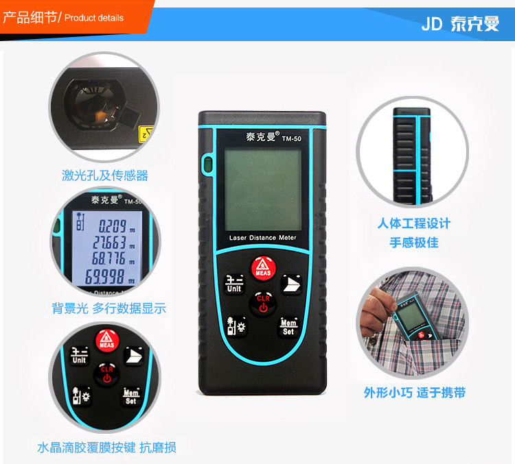 泰克曼TECMAN 源自德国相位激光 手持式测距