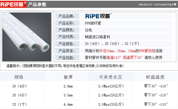 锐普正品 PPR 玻纤管 水管管材 管件20 25 32