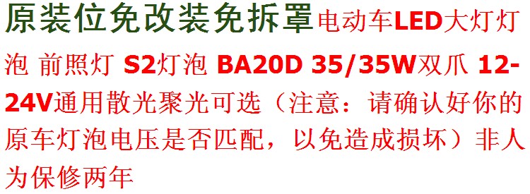 D灯 内置电动车大灯LED灯泡S2电动车灯泡BA20D双爪头直径20mm 12V CREE芯片白聚光镜面 5W