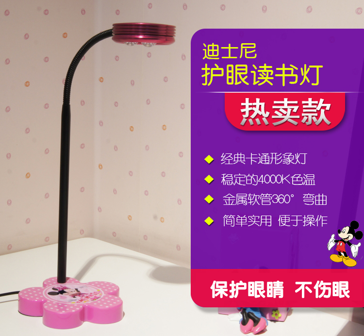 Disney迪士尼系列LED读书灯 卧室床头台灯学生护眼灯作业灯