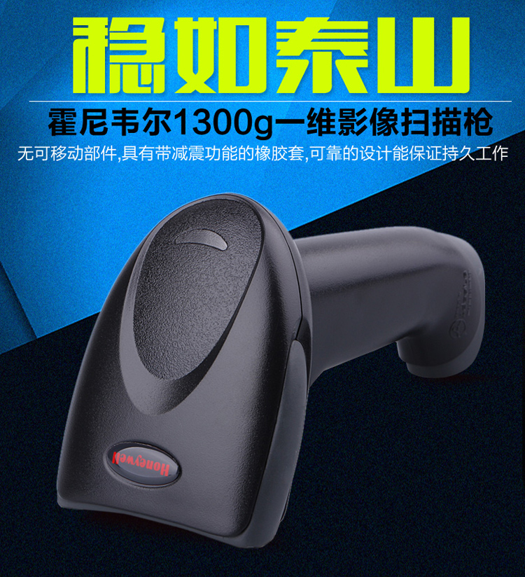 霍尼韦尔(honeywell)1300g条码扫描枪有线 一维扫描器