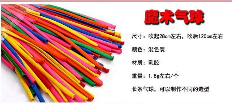长条气球 魔术气球 生日气球 造型魔术气球 约200只装 混色