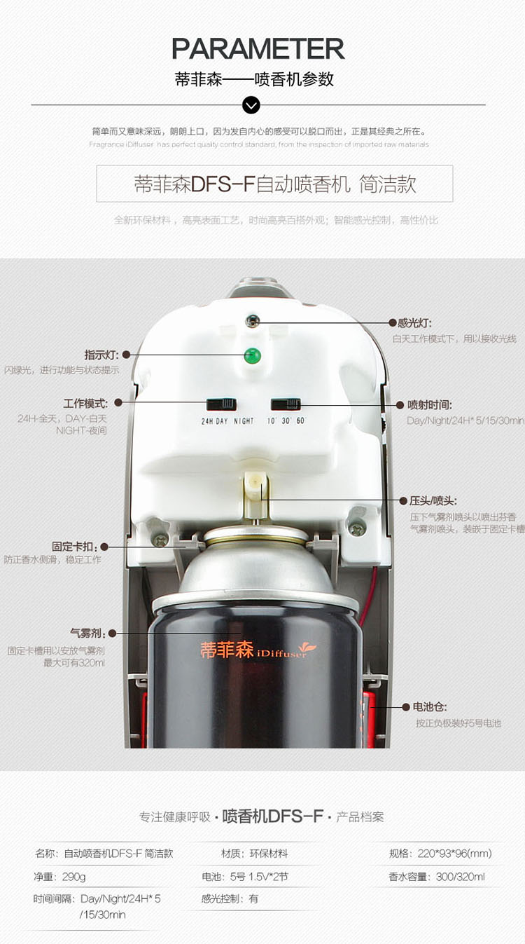 F-3蒂菲森 自动喷香机香水室内厕所卫生间除臭除味芬香空气清新剂定时喷雾感光挂壁式加香机 F+3罐 香奈儿