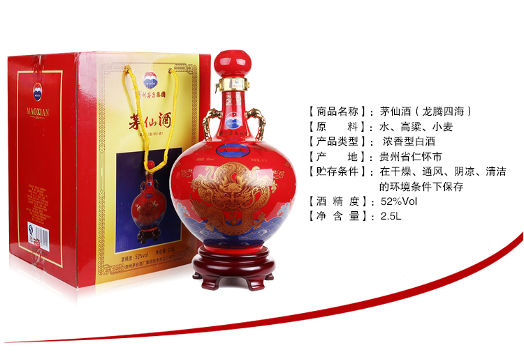茅台集团酒52度茅仙酒龙腾四海浓香型白酒2.5