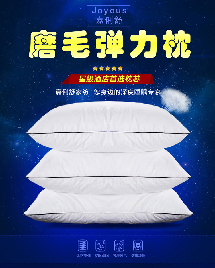 嘉俐舒家纺枕头枕芯磨毛纤维枕 白色 45*72cm一对装