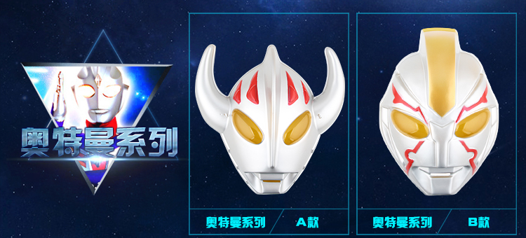 仕彩 创意玩具 儿童卡通面具 电影主题面具具 奥特曼G
