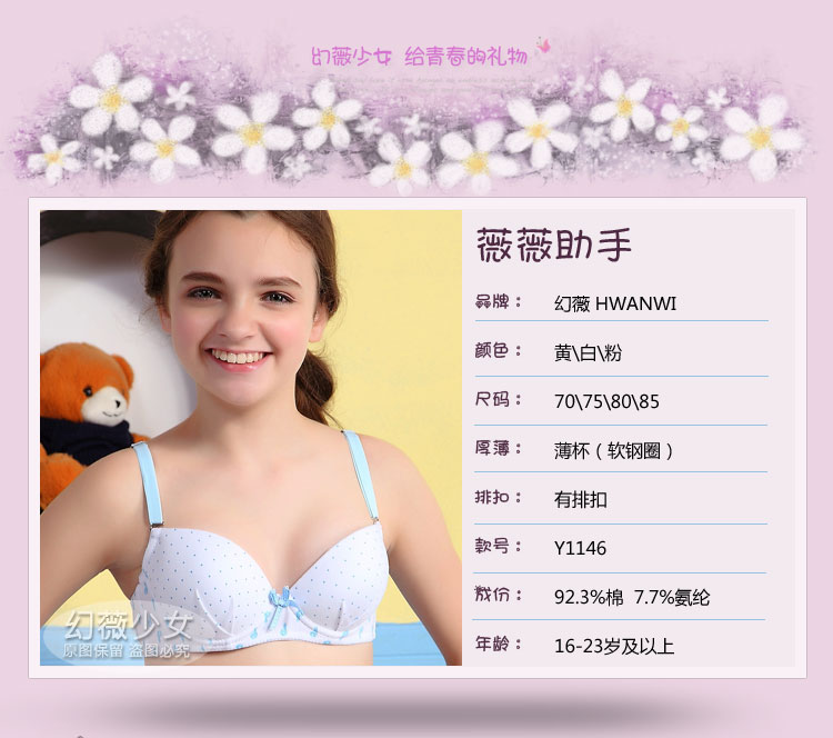 幻薇 <em>全棉</em>超软钢圈发育期<em>中学生</em>内衣 上薄下厚