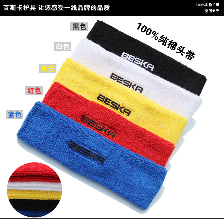 百斯卡 BESKA 运动发带 吸汗带 篮球头带 发圈