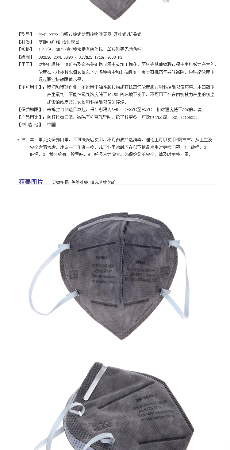 3M 煤矿铁矿活性炭除异味呼吸器 棉花加工防尘烟雾口罩 9042头戴*25只盒装 独立装