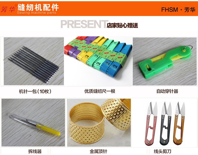 芳华缝纫机配件大礼包16重大礼包 根据仓库库存随机发放（非卖品）