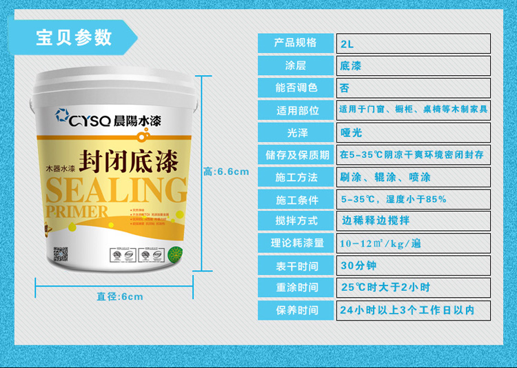 晨阳水漆 2L木器水漆封闭底漆木制家具清漆 无