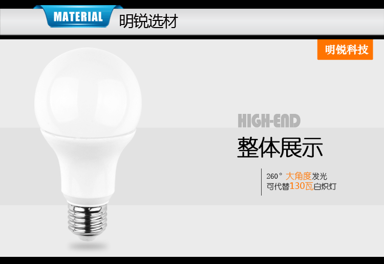 
                                        明锐LED灯泡14W E27大螺口接口球泡灯照明光源 正白光6000K                