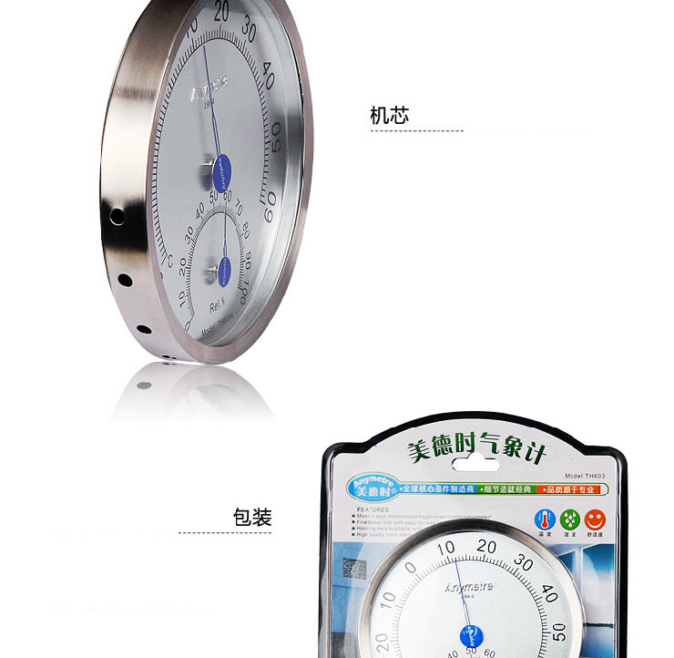 
                                        美德时 家用/办公室/室内温度计/温湿度计  双金属温度计                