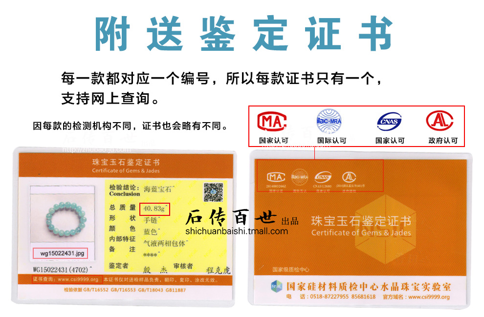 石传百世 送鉴定证书 珍藏款天然星光海蓝宝手链 水晶