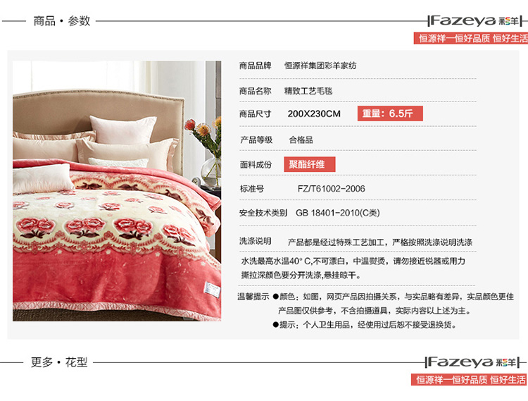 
                                        恒源祥集团 Fazeya/彩羊 柔软长毛拉舍尔毛毯秋冬保暖双层加厚婚庆盖毯子双人 清新丽人-约8.6斤 200*230                