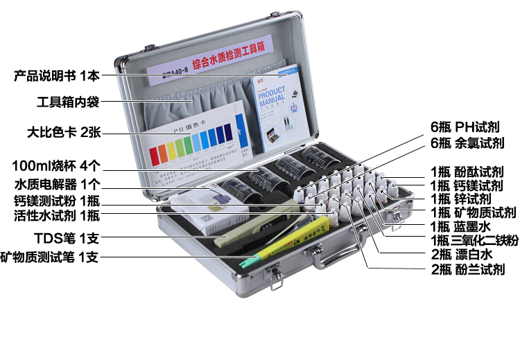 
                                                            家贝铝合金水质检测工具箱含tds矿物质水质测试笔检测电解器PH余氯蓝墨水酚酞重金属钙镁亚硝酸盐试剂                