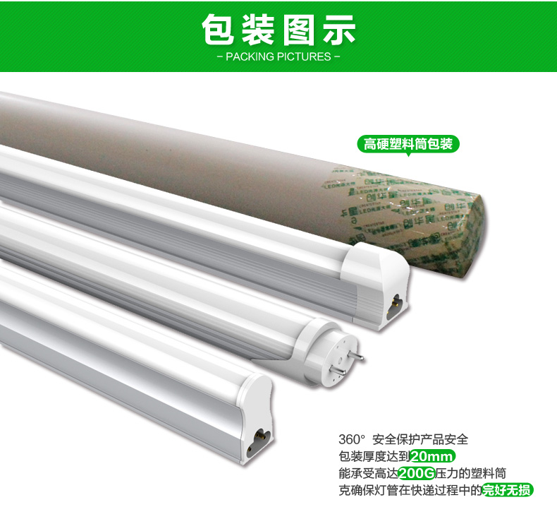 
                                                                                创华星LED灯管T5/T8一体化LED日光灯管 T8全套支架光管1.2米明亮 T8一体化 白光 1.2米                