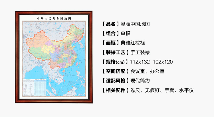 
                                                            良木 2020新版中国地图世界地图挂画办公室装饰画有框画超大尺寸背景墙画 A中国地图典雅红棕框-Z 98*136CM 特惠/推荐尺寸                