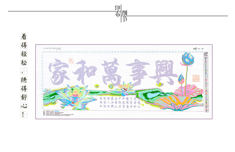 
                                        ks十字绣专卖线绣新款客厅清新印花布棉线系列1米5家和万事兴祥和版 清新印花 11格布 146*64cm 埃及长绒棉                