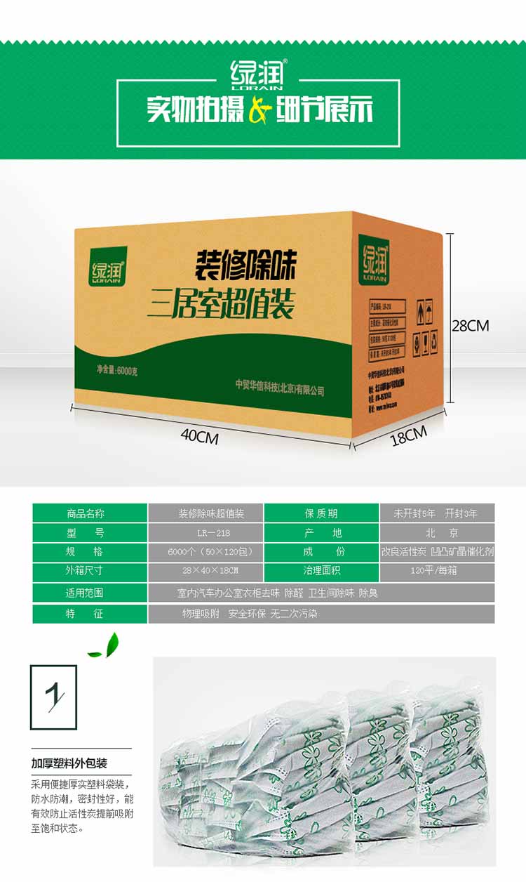 绿润装修除味除甲醛活性炭包6000g+赠2盒甲醛检测盒三居室装修系列