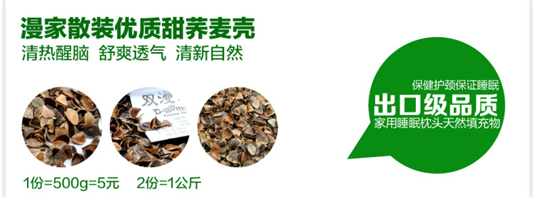 双漫 枕芯 散装荞麦壳 内蒙甜荞麦壳天然1份500g TB9902