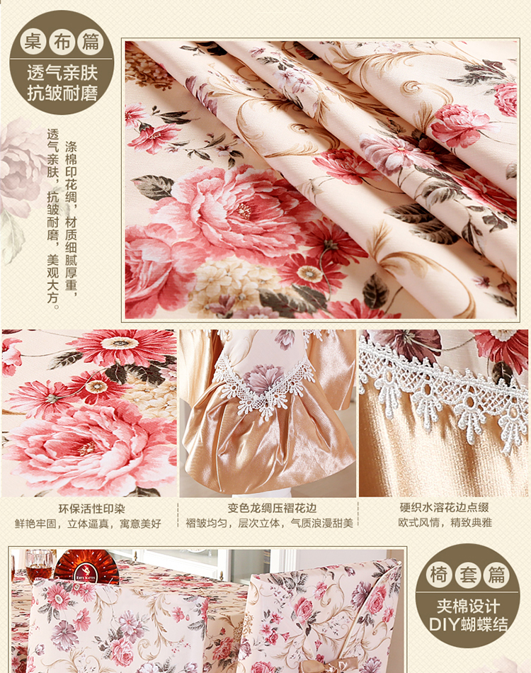 帛思绮 欧式餐椅套椅垫子坐垫茶几桌布田园布艺餐桌布方圆台布 花样年华 130*180桌布+4把椅子套